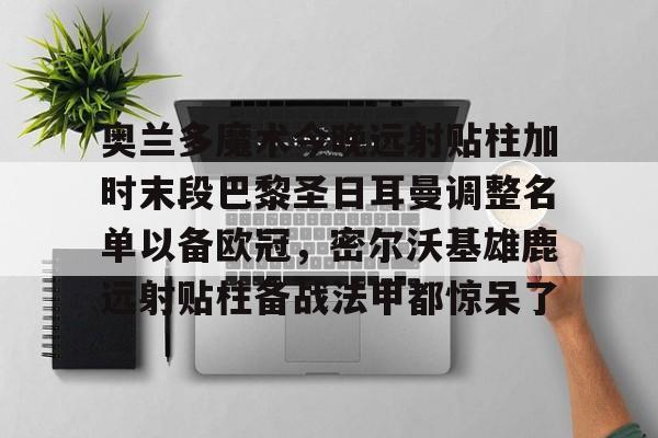 爱游戏-巴黎圣日耳曼主教练恩里克简历